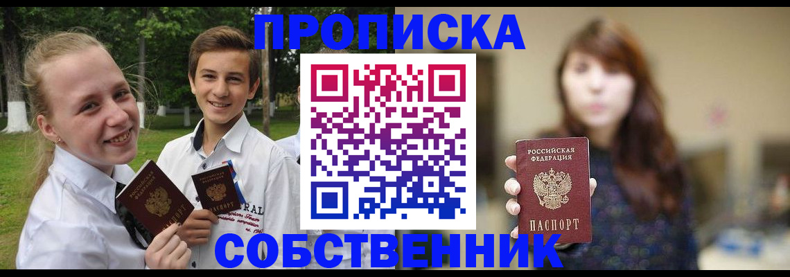 временная регистрация купить в Удачном