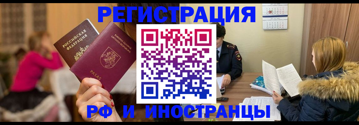 временная регистрация адрес в Удачном
